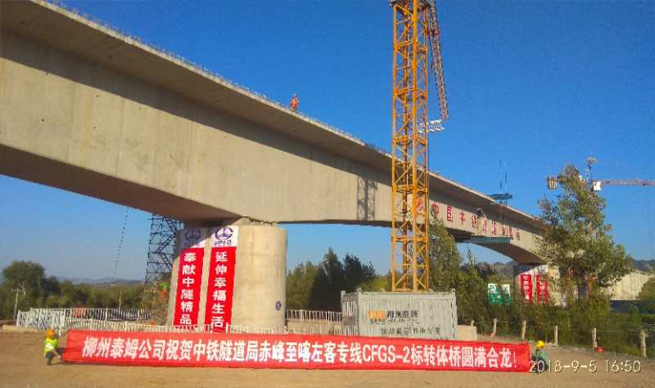 赤喀客運(yùn)專(zhuān)線跨長(zhǎng)深高速公路特大橋轉(zhuǎn)體橋（中鐵隧道局）